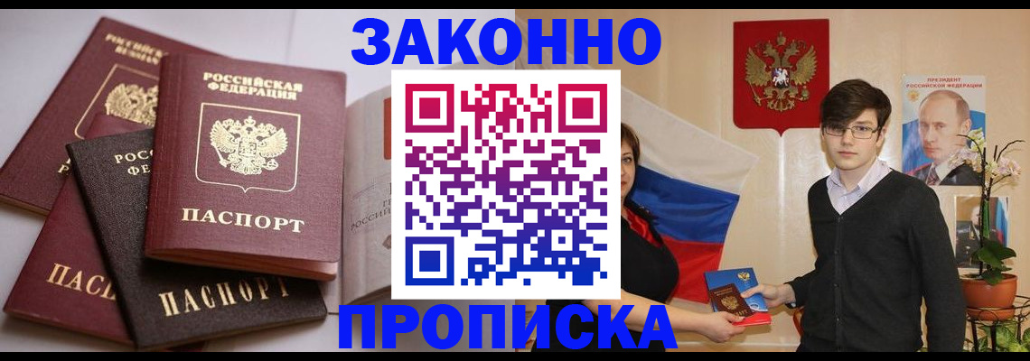 прописка для работы в Ростове