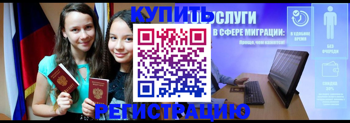 прописка для работы в Ростове